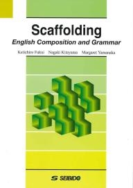 基礎からはじめる英作文 ｜大学英語教科書出版 成美堂