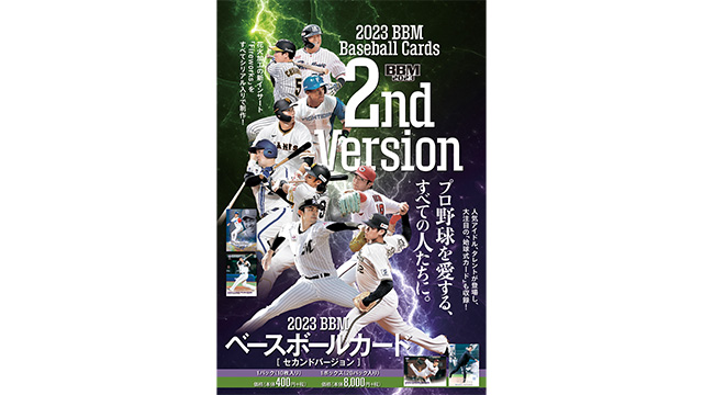 8/5(土) 「2023 BBMベースボールカード2ndバージョン」先行発売&カード