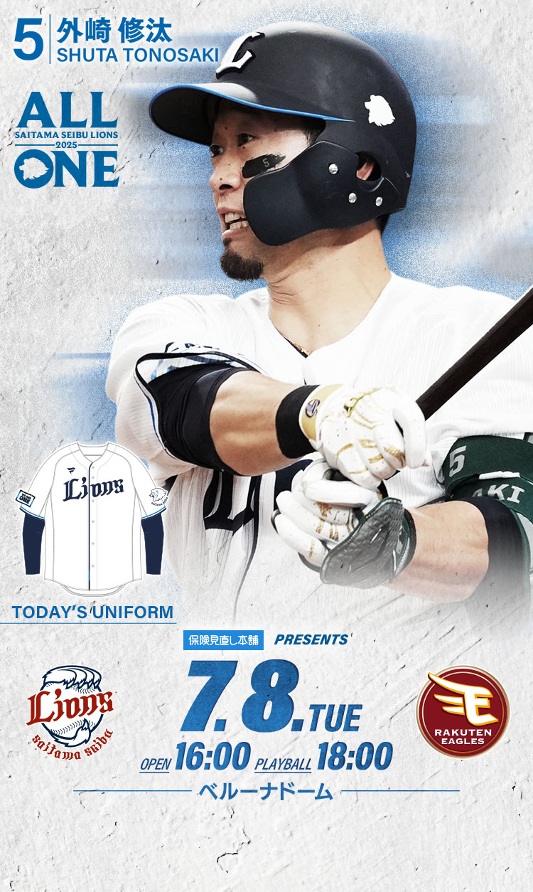 2025/07/08 イベント情報 | 埼玉西武ライオンズ