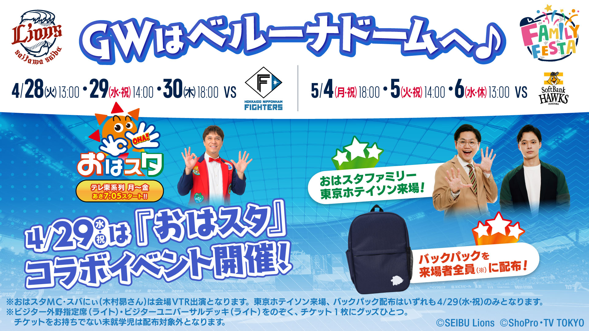 PRIDE OF SAITAMA グッズ」西武ドーム販売について | 埼玉西武ライオンズ