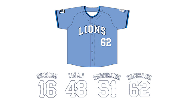 アップグレード＞選手ネーム＆ナンバー付「ライオンズサマーブルー