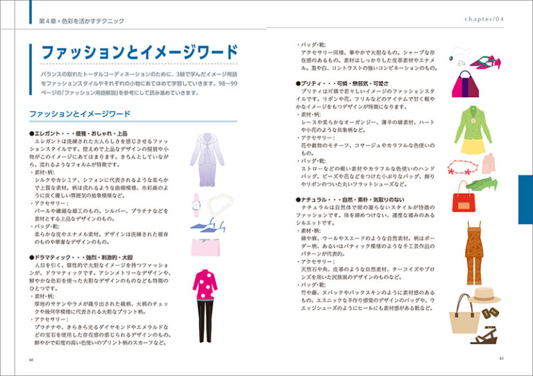 パーソナルカラリスト検定2級・1級公式テキスト | 株式会社誠文堂新光社