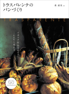 ベーグル レシピ ハンドブック | 株式会社誠文堂新光社