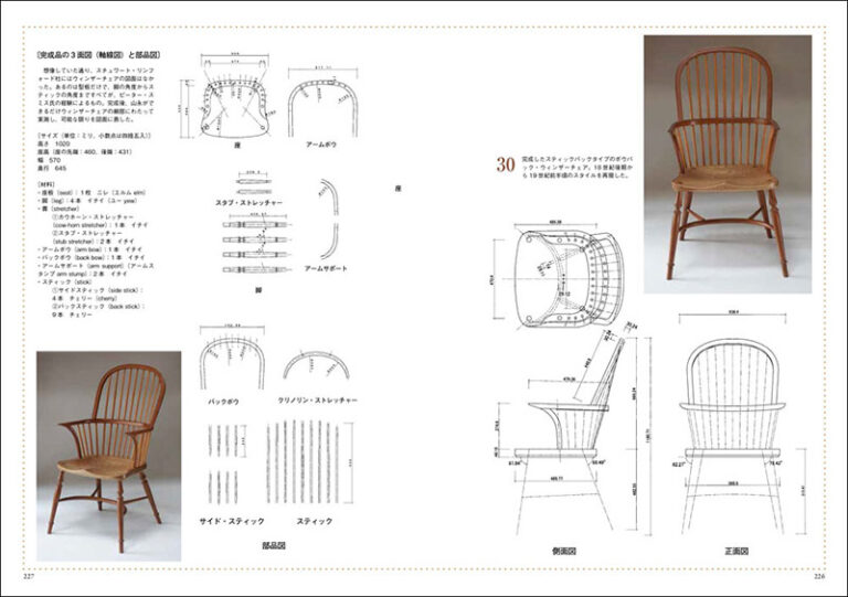 ウィンザーチェア大全 | 株式会社誠文堂新光社