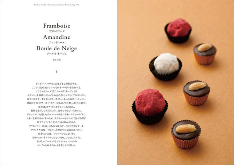 プロのための製菓技法 チョコレート | 株式会社誠文堂新光社