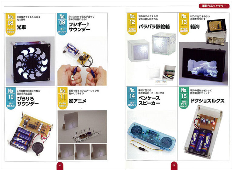 増補版 電子工作大図鑑 | 株式会社誠文堂新光社