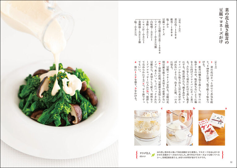 おかずサラダ | 株式会社誠文堂新光社