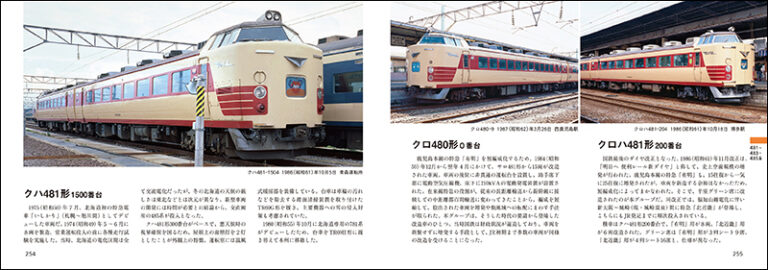 最後の国鉄電車ガイドブック | 株式会社誠文堂新光社