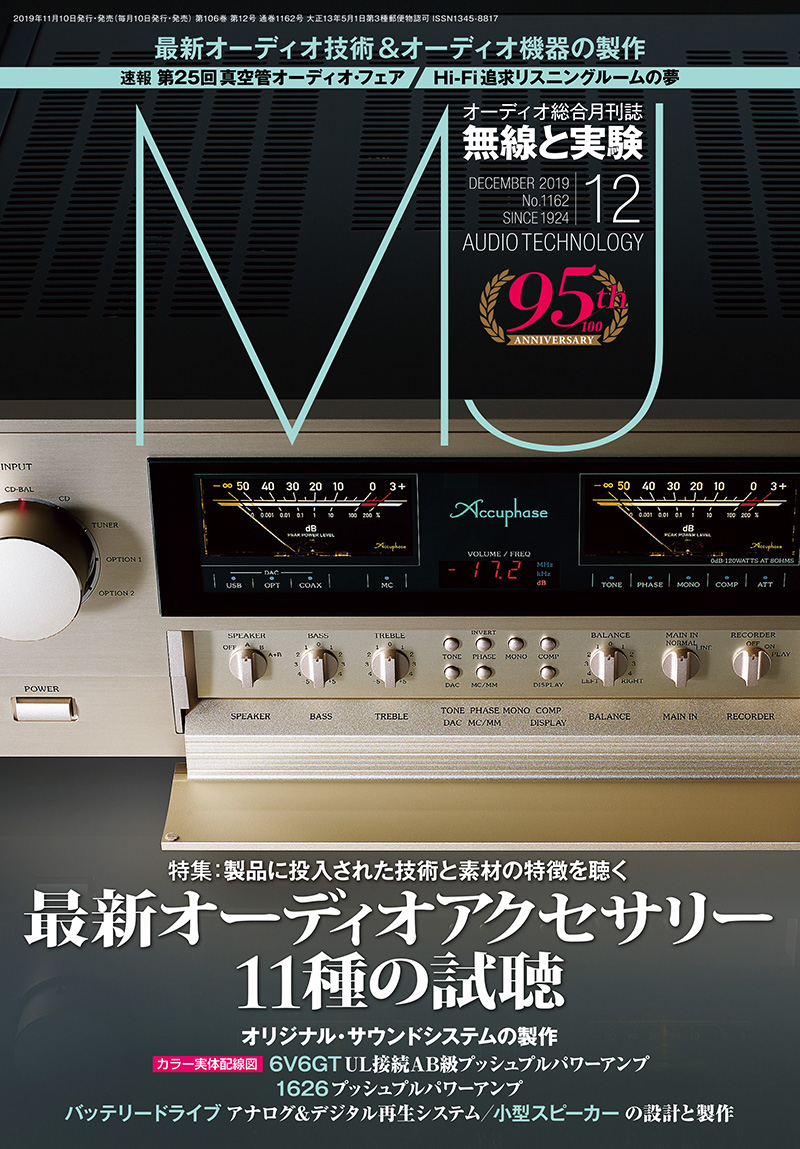 MJ無線と実験 2019年12月号 | 株式会社誠文堂新光社