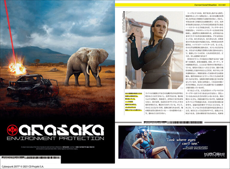 ワールド・オブ・サイバーパンク2077 | 株式会社誠文堂新光社