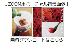 ノンアルコールドリンクの発想と組み立て | 株式会社誠文堂新光社