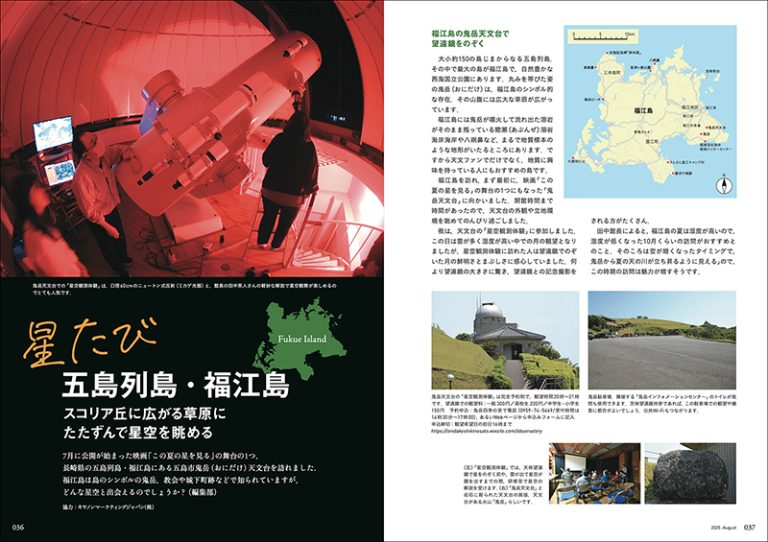 天文ガイド 2025年8月号［特大号 別冊付録付き］ | 株式会社誠文堂新光社
