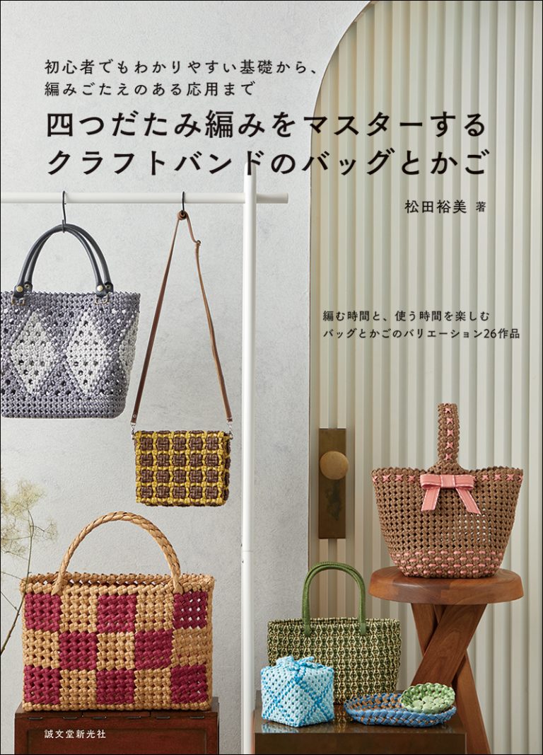 たかちゃんクラフトバンドのカゴバッグ椿のお花 Make a chic patterned