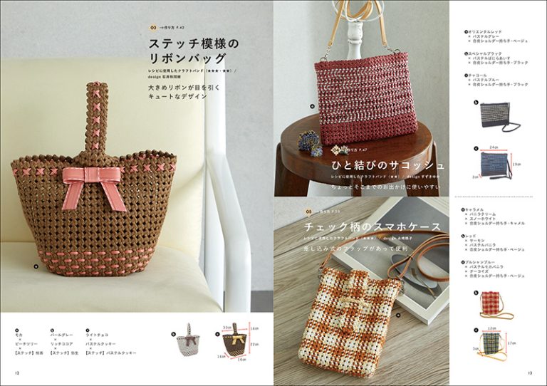 四つだたみ編みをマスターする クラフトバンドのバッグとかご | 株式