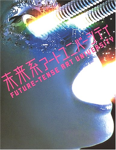 未来系アートユニバーシティ｜青幻舎 SEIGENSHA Art Publishing, Inc.
