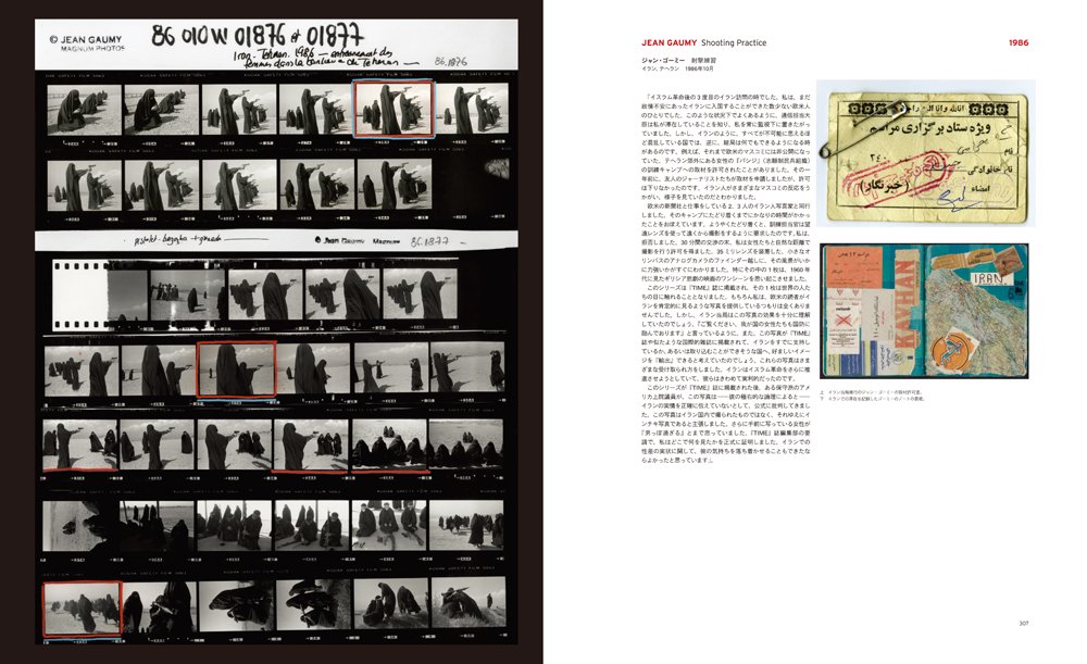 マグナム・コンタクトシート 写真家の眼 ーフィルムに残された生の痕跡