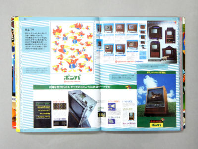 メイド・イン・ジャパンのデザイン！70年代アナログ家電カタログ｜青幻