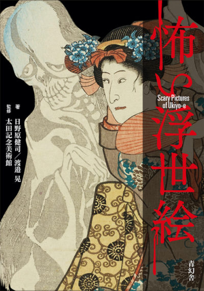 浮世絵｜刊行書籍｜青幻舎 SEIGENSHA Art Publishing, Inc.