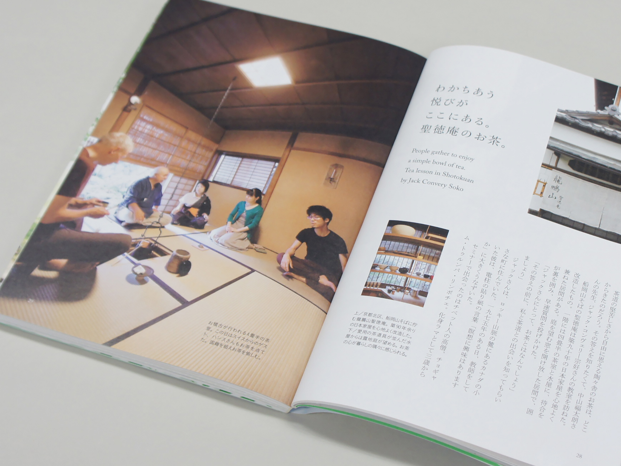 京都はお茶でできている｜青幻舎 SEIGENSHA Art Publishing, Inc.