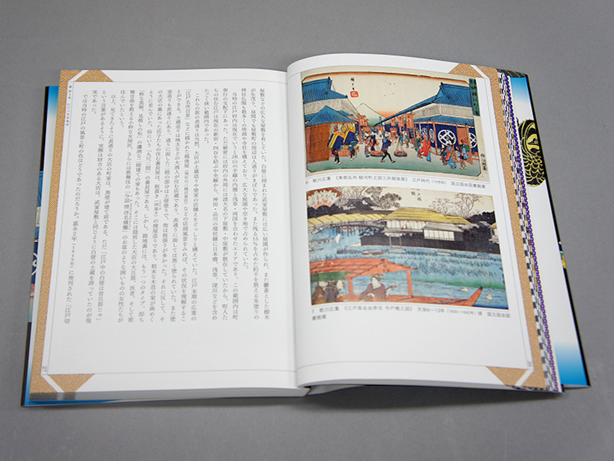 大江戸の色彩｜青幻舎 SEIGENSHA Art Publishing, Inc.