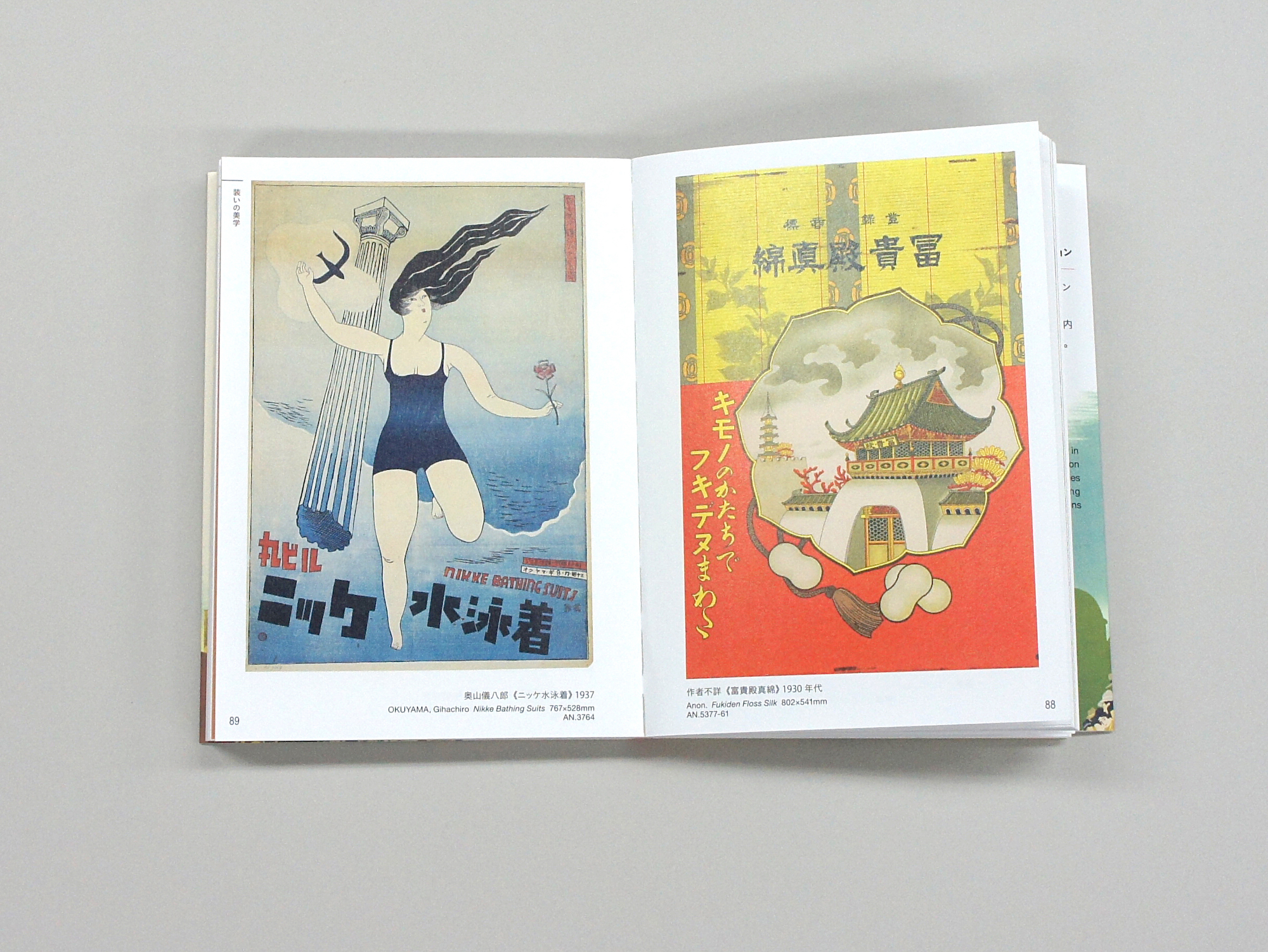 日本のポスター 京都工芸繊維大学美術工芸資料館デザインコレクション3