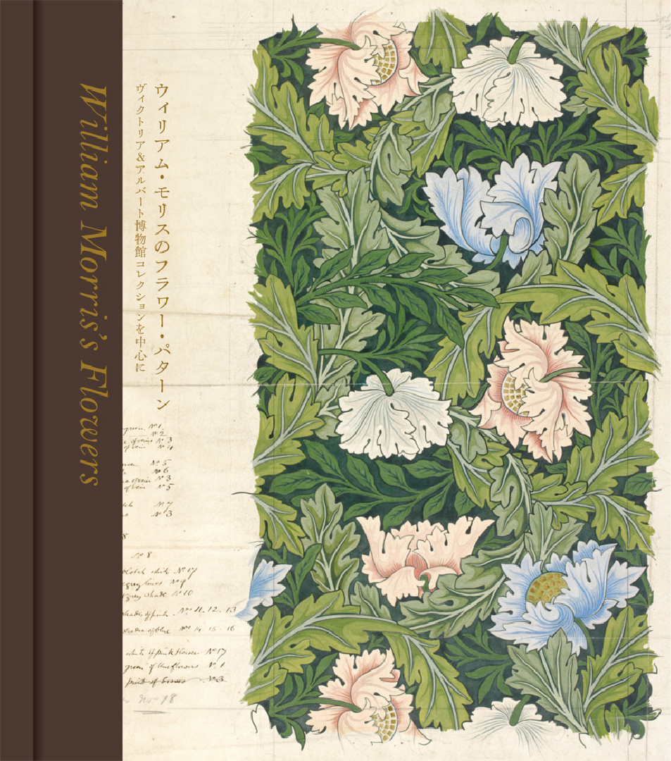 ウィリアム・モリスのフラワー・パターン ヴィクトリア& アルバート