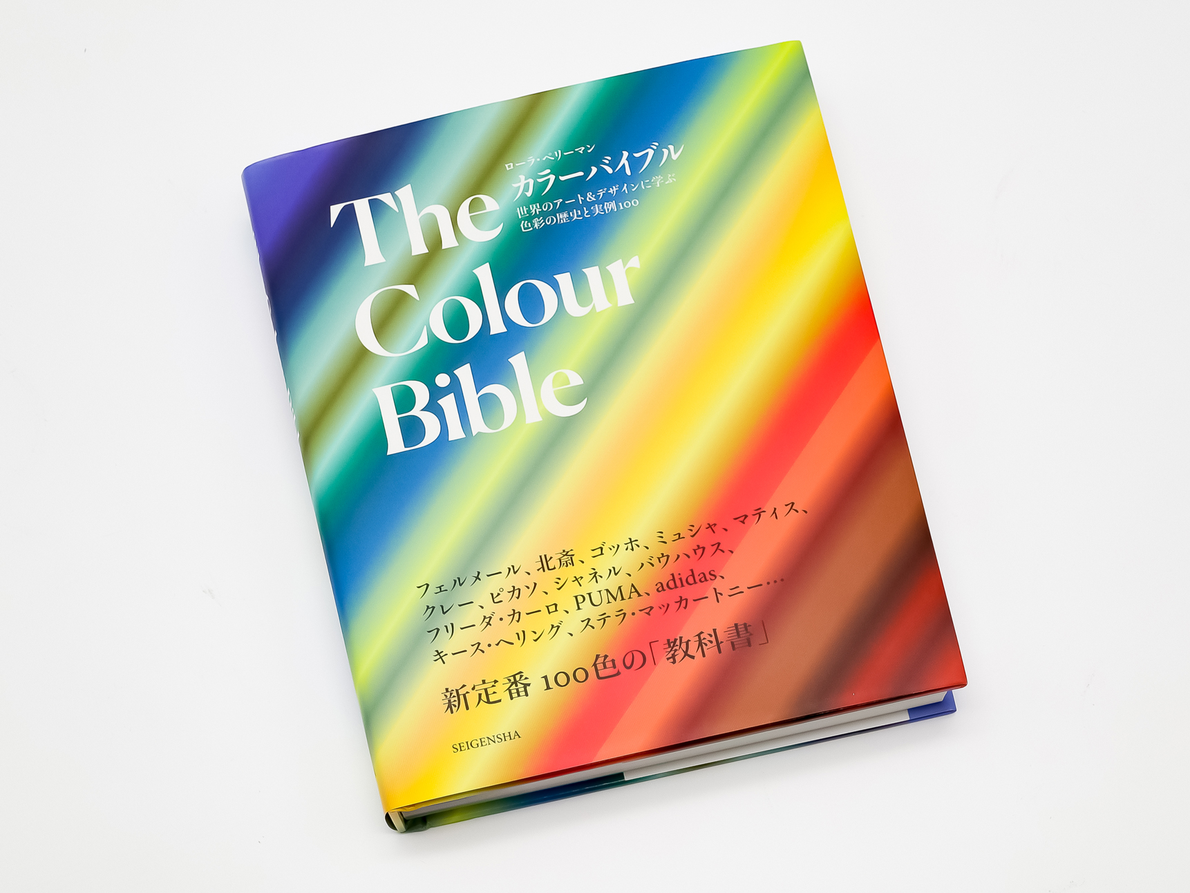 カラーバイブル 世界のアート&デザインに学ぶ色彩の歴史と実例100｜青