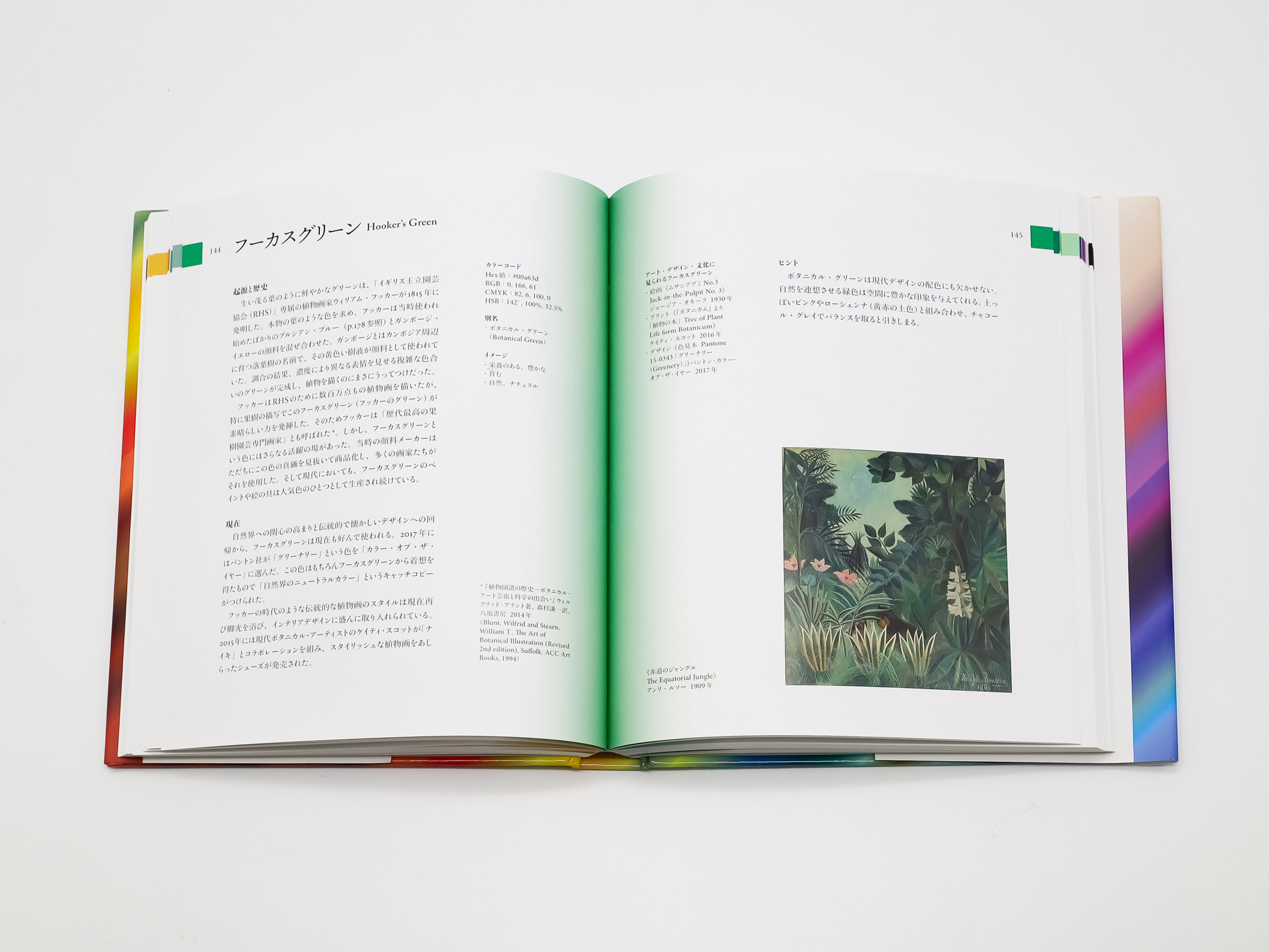 カラーバイブル 世界のアート&デザインに学ぶ色彩の歴史と実例100｜青