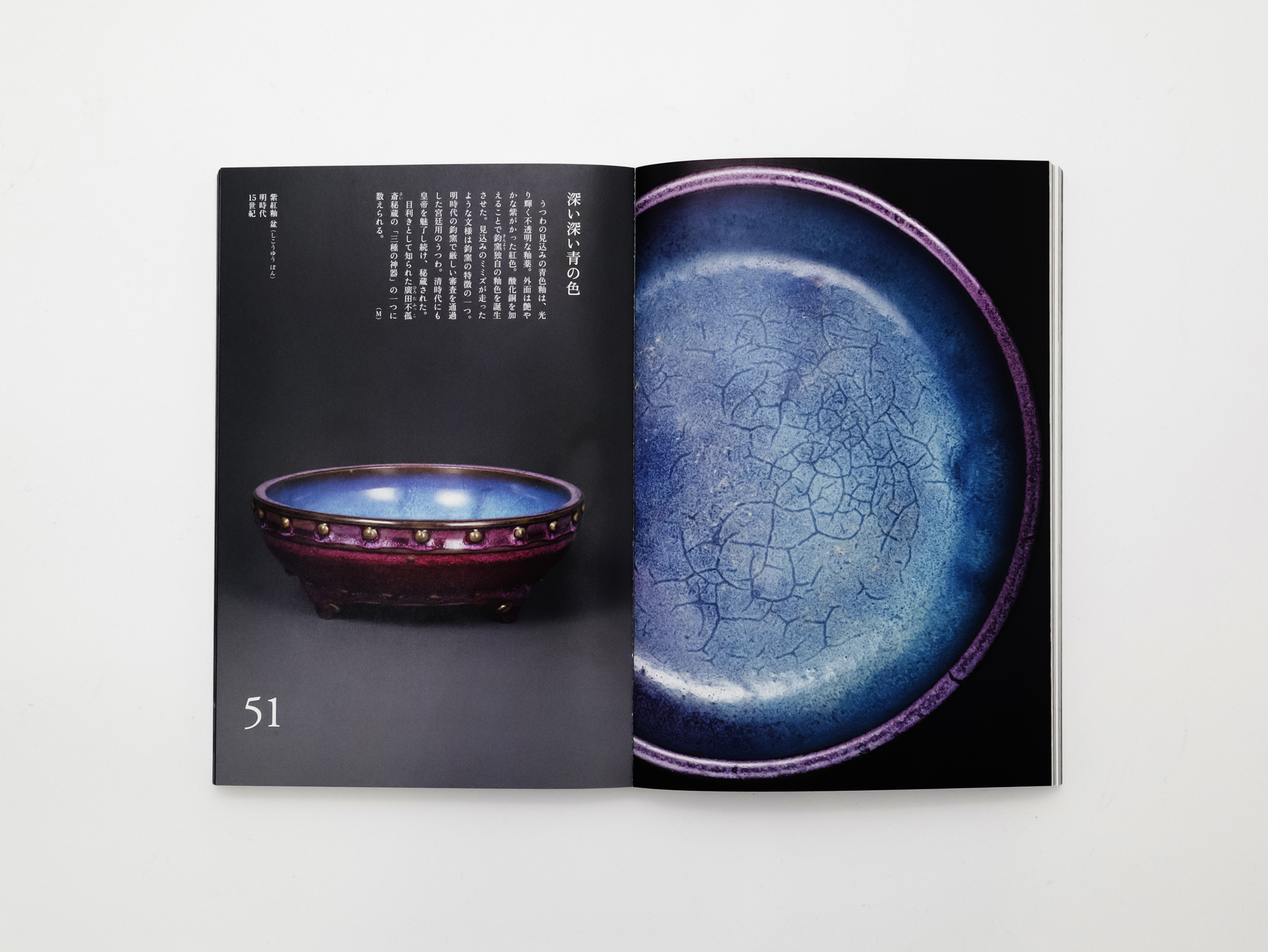 大阪市立東洋陶磁美術館 安宅コレクション 名品選101｜青幻舎