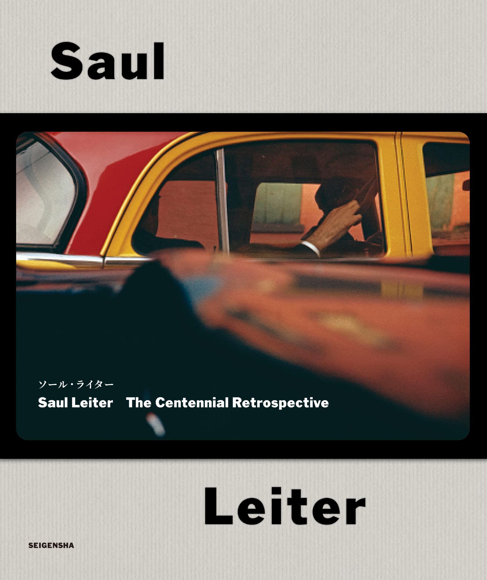 ソール・ライター Saul Leiter The Centennial Retrospective｜青幻舎