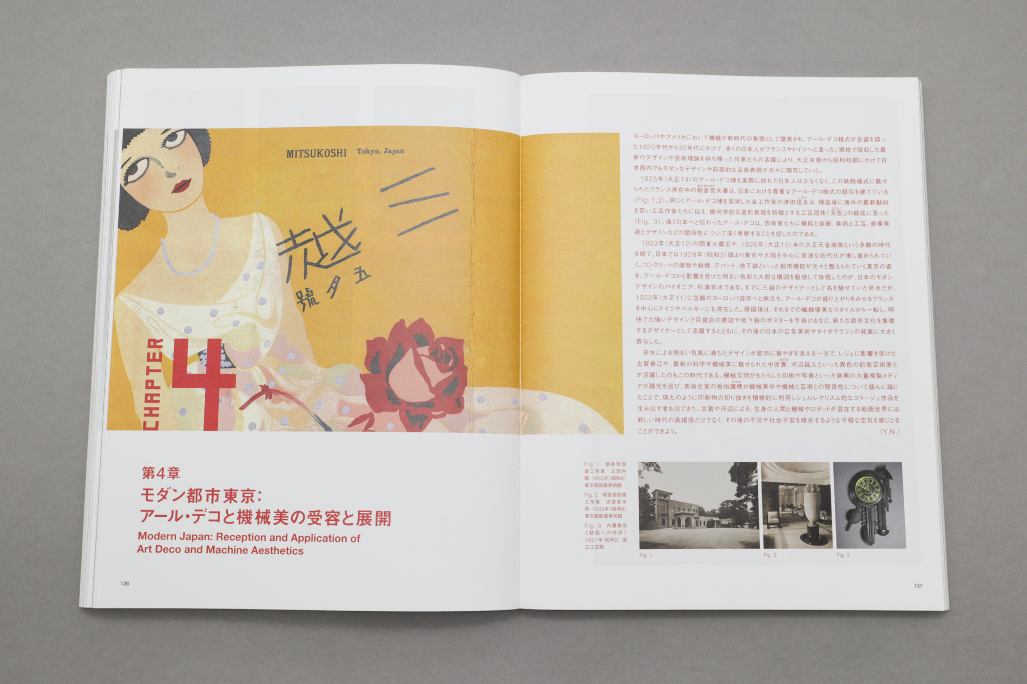 モダン・タイムス・イン・パリ 1925 機械時代のアートとデザイン｜青幻