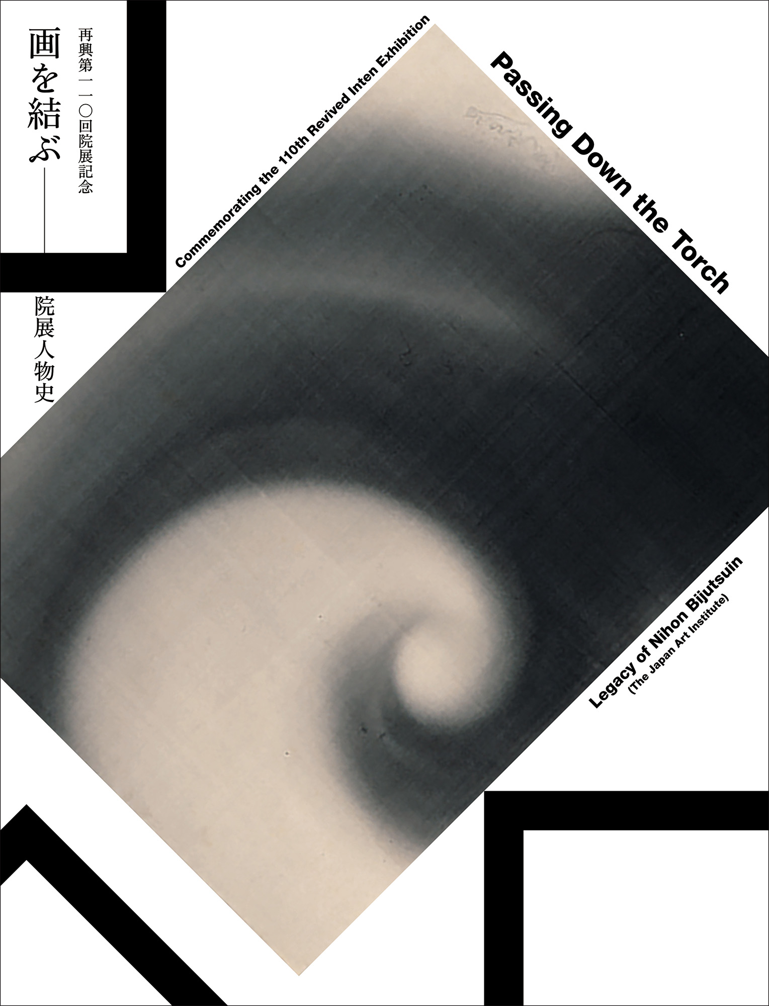 再興第一一〇回院展記念 画を結ぶ–––院展人物史｜青幻舎 SEIGENSHA Art