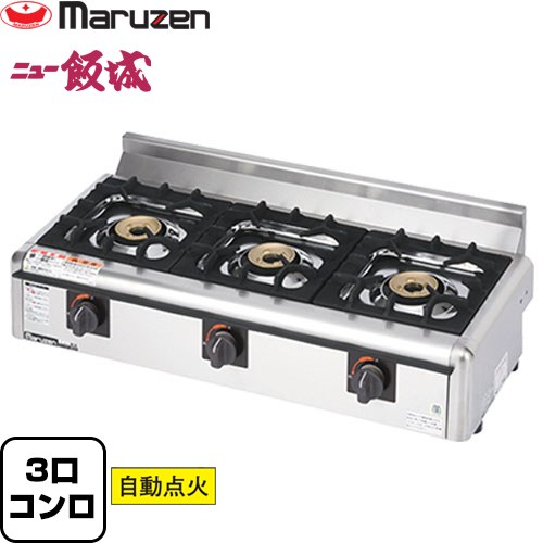 マルゼン ガステーブルコンロ＜ニュー飯城＞ 業務用厨房機器 M-823E