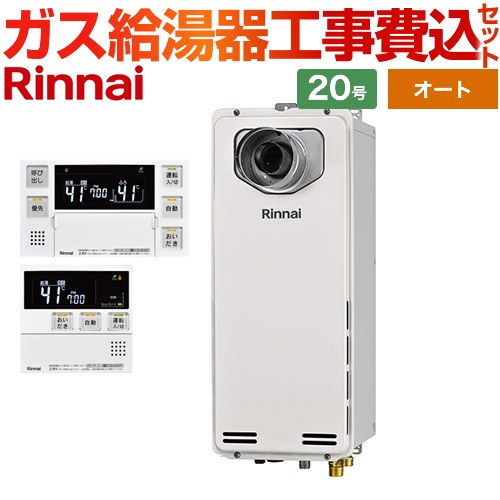 リンナイ RUF-SAシリーズ スリムタイプ ガス給湯器 RUF-SA2005SAT-L-A