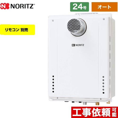 ノーリツ ガス給湯器 GT-2460SAWX-T-2-BL-13A-20A | 給湯器 | 生活堂