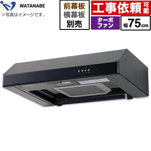 渡辺製作所 浅型レンジフード レンジフード WFT-75AK | レンジフード