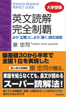 試験にでる英文解釈 CD付｜青春出版社