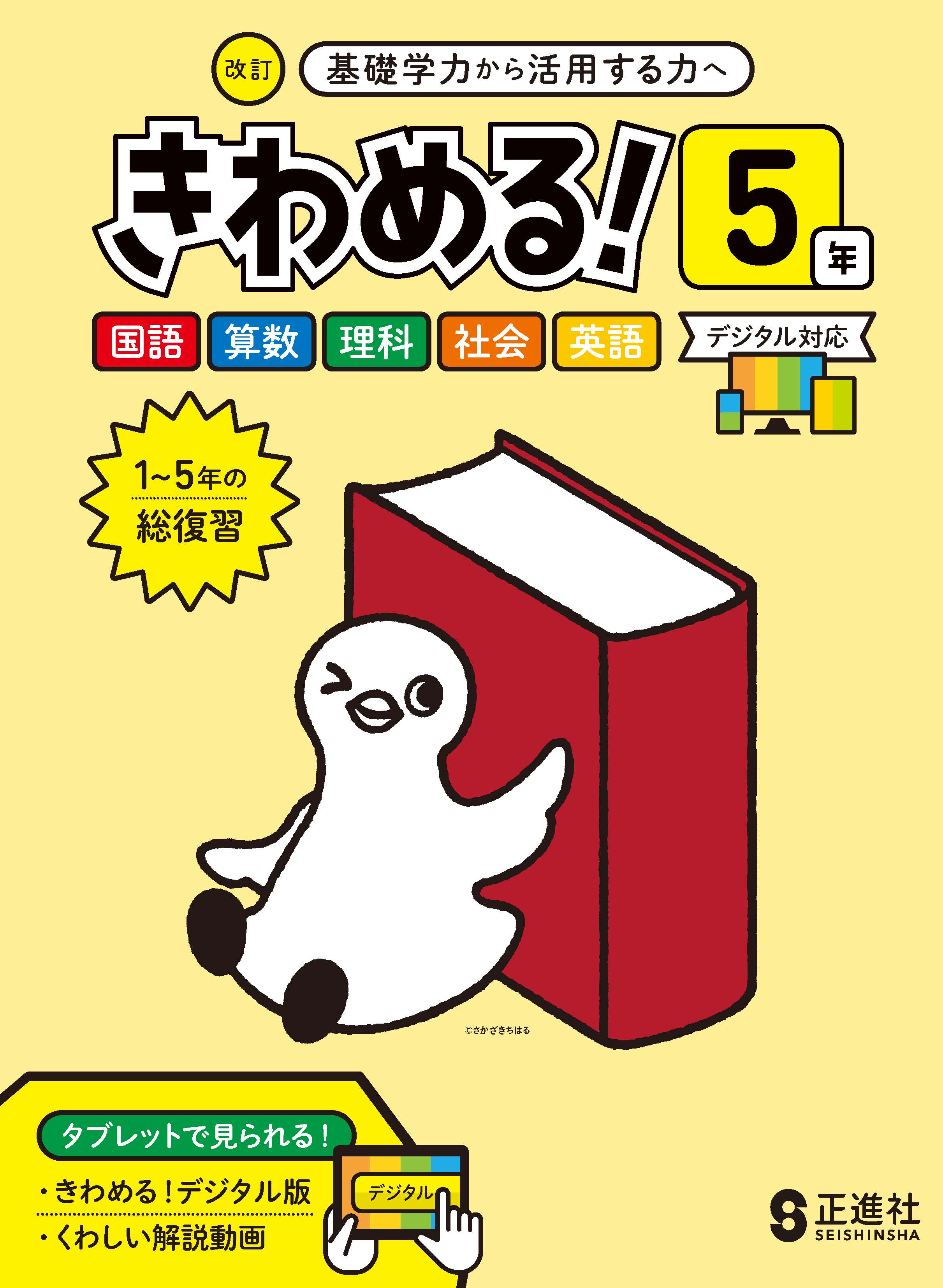 株式会社正進社 教育図書教材の出版