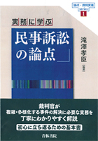 ジャンル一覧｜裁判手続・訴訟実務関連 | 青林書院