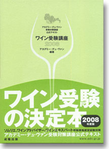 富田葉子の テイスティング虎の巻 | 成隆出版
