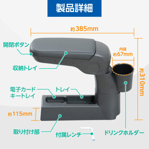 ダイハツ・ハイゼットカーゴ専用アームレストB | カー用品のセイワ