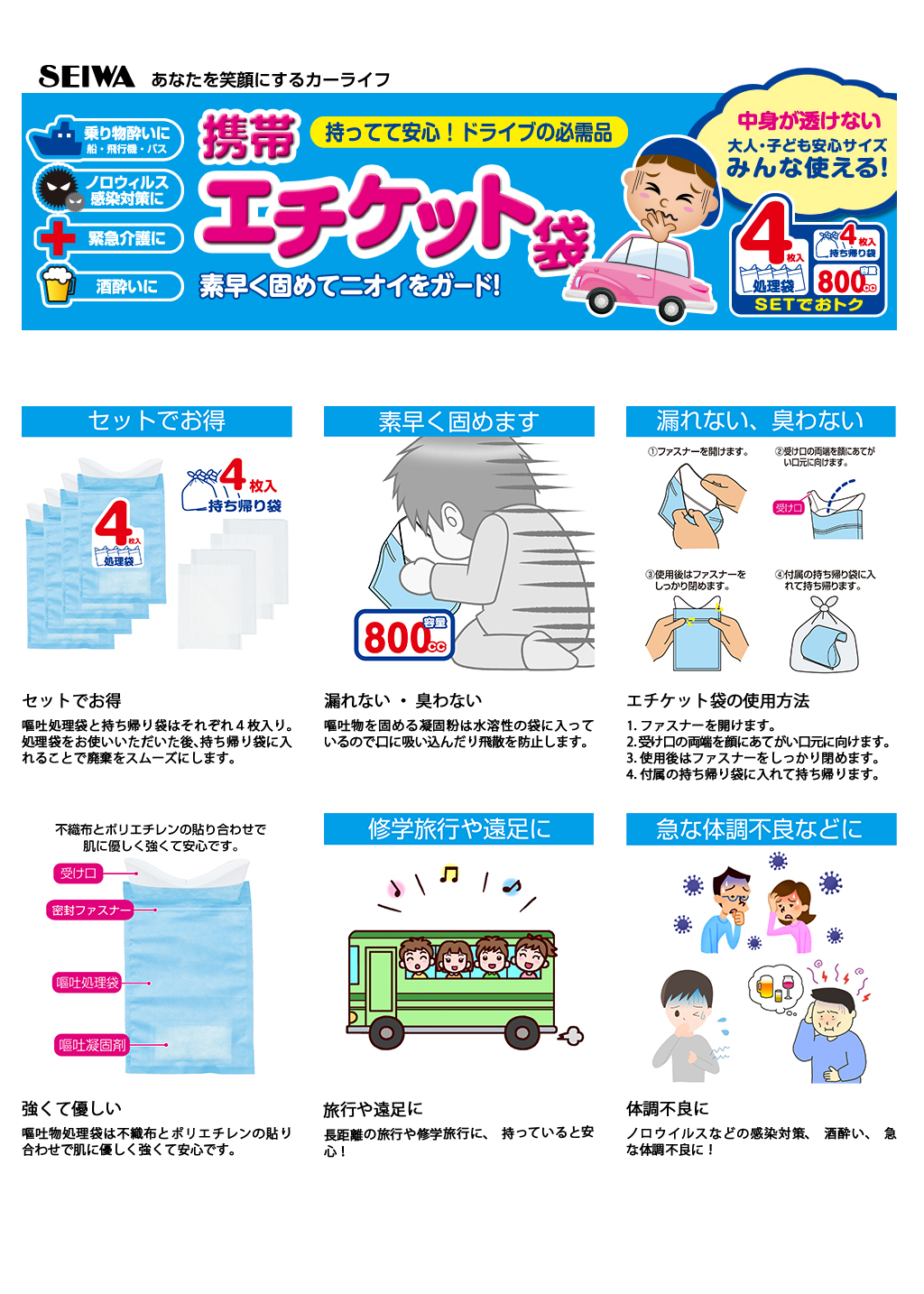 携帯エチケット袋 | カー用品のセイワ