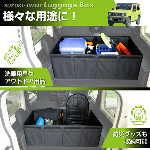 スズキ・ジムニー専用ラゲッジBOX | カー用品のセイワ