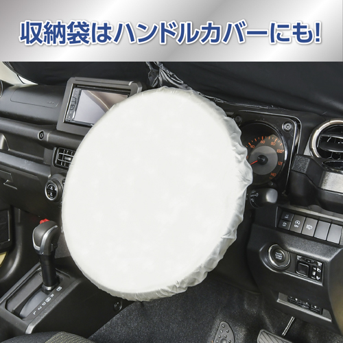 ポップアップサンシェードL | カー用品のセイワ