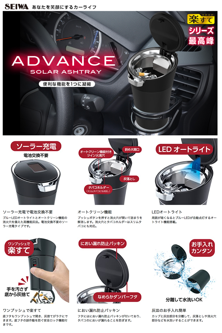 アドバンス ソーラーアッシュ | カー用品のセイワ