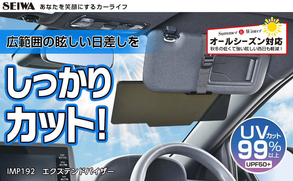 エクステンドバイザー | カー用品のセイワ