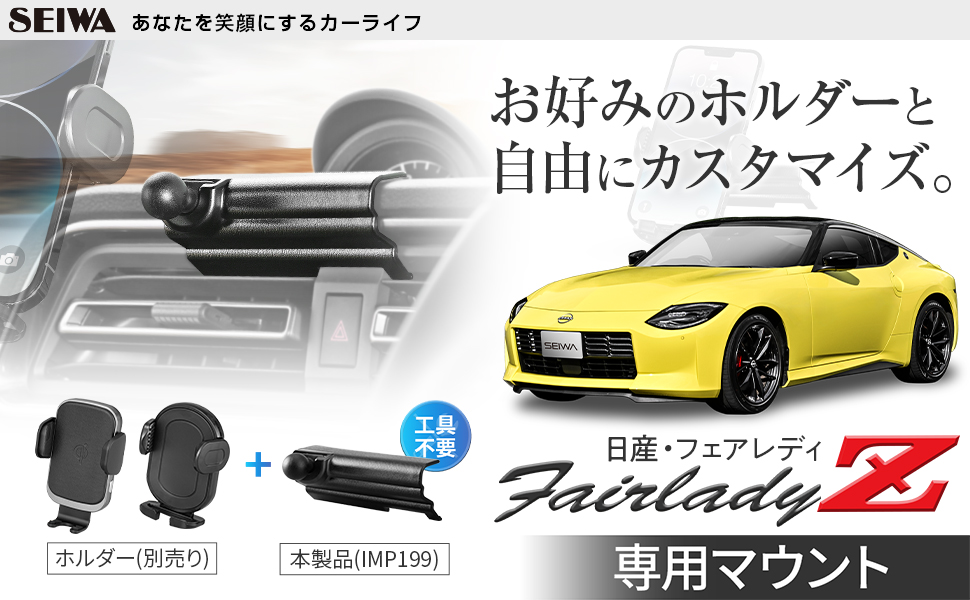 日産・フェアレディZ専用マウント | カー用品のセイワ