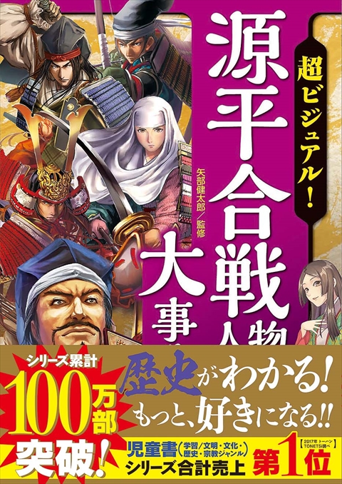 ○超ビジュアル！日本・世界の歴史セット｜西東社｜『人生を楽しみ・今