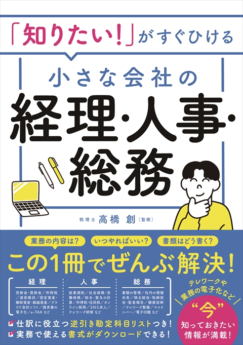 オールカラー 一番わかる会社設立と運営のしかた｜西東社｜『人生を