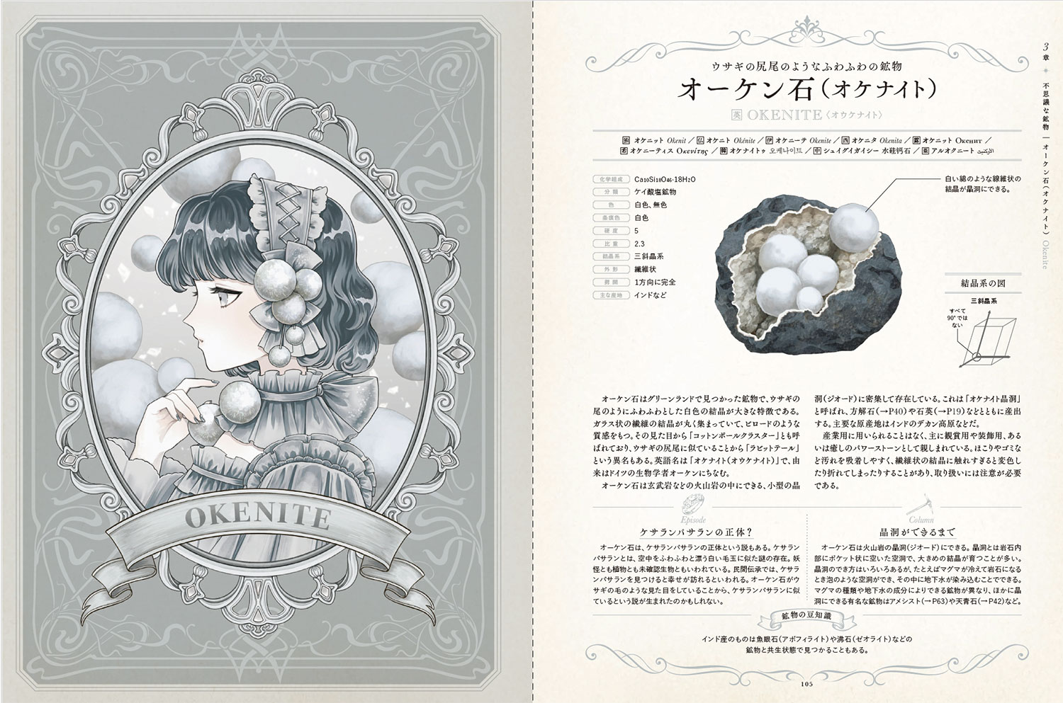 Minerals＆Gems Art Exhibition 鉱物と宝石の事典｜西東社｜『人生を